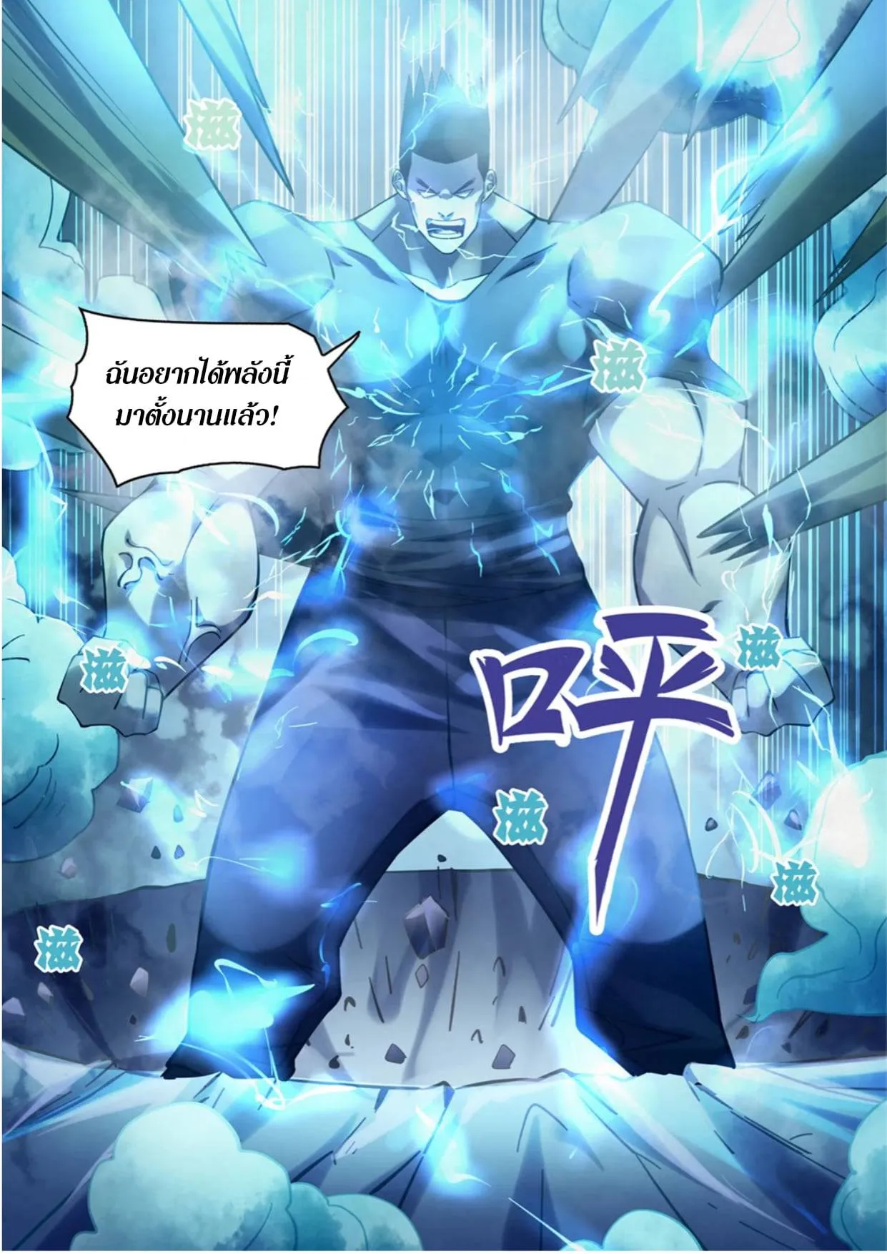The Last Human มนุษย์คนสุดท้าย ตอนที่ 279 หน้า 13