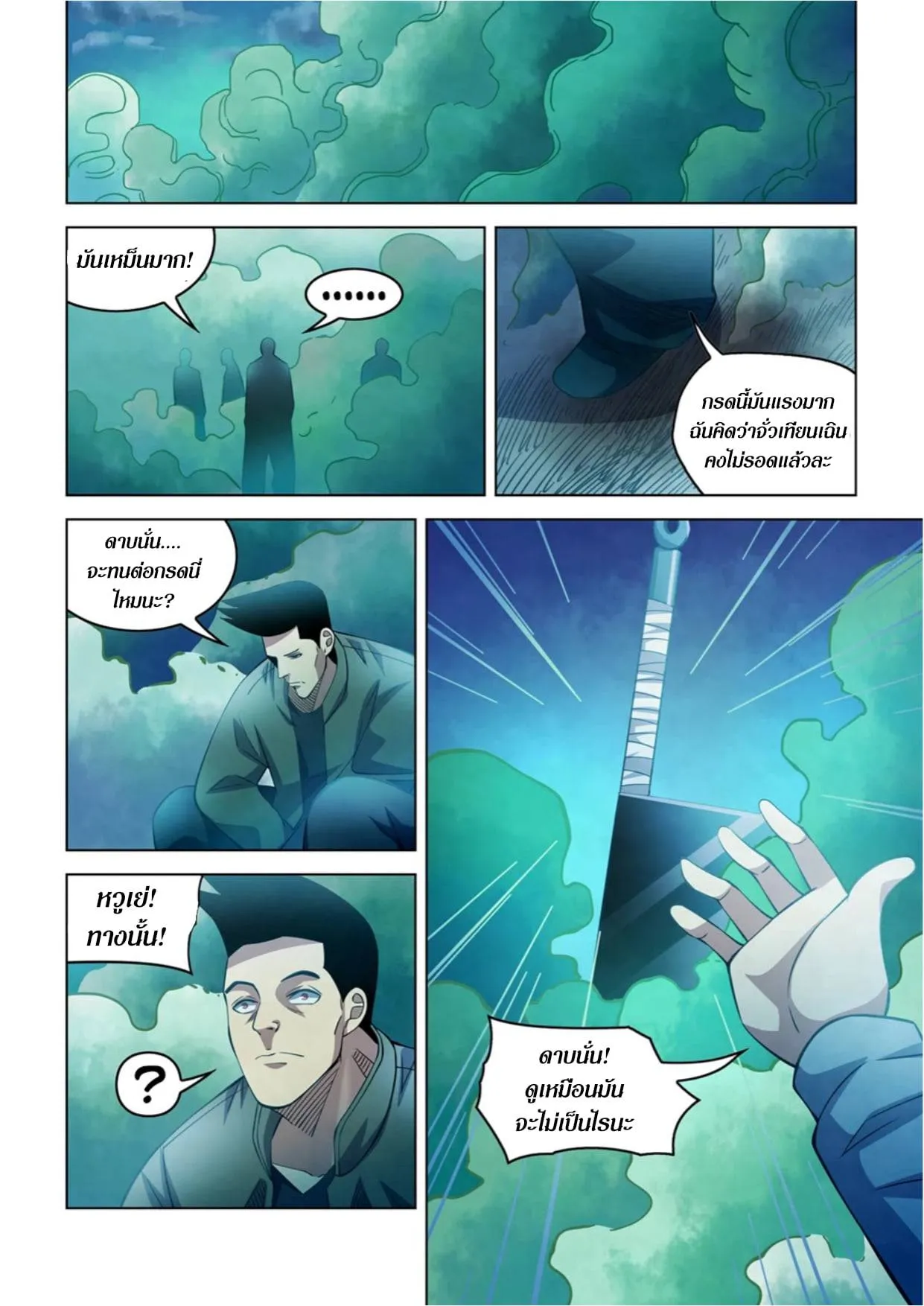 The Last Human มนุษย์คนสุดท้าย ตอนที่ 279 หน้า 2