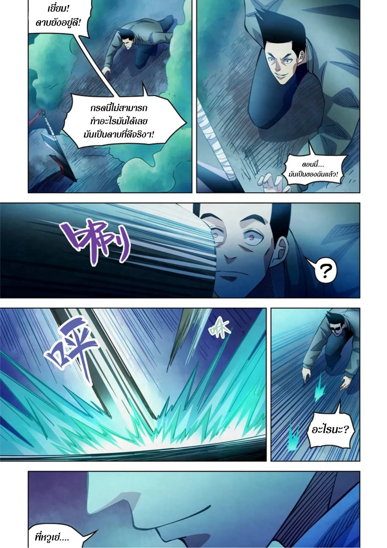 The Last Human มนุษย์คนสุดท้าย ตอนที่ 279 หน้า 3