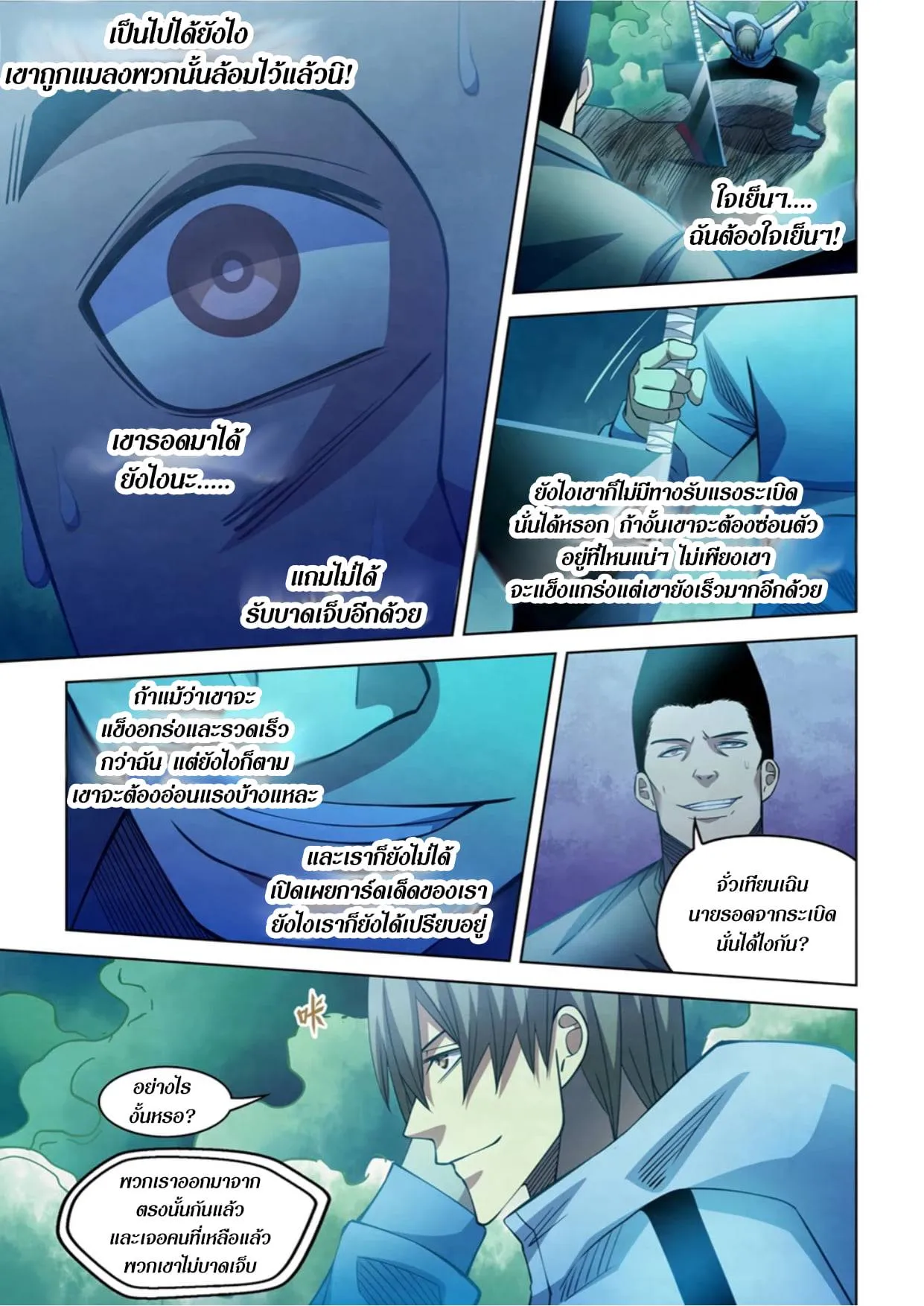 The Last Human มนุษย์คนสุดท้าย ตอนที่ 279 หน้า 5