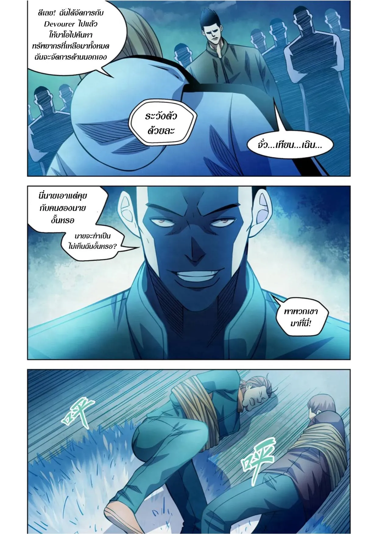 The Last Human มนุษย์คนสุดท้าย ตอนที่ 279 หน้า 6