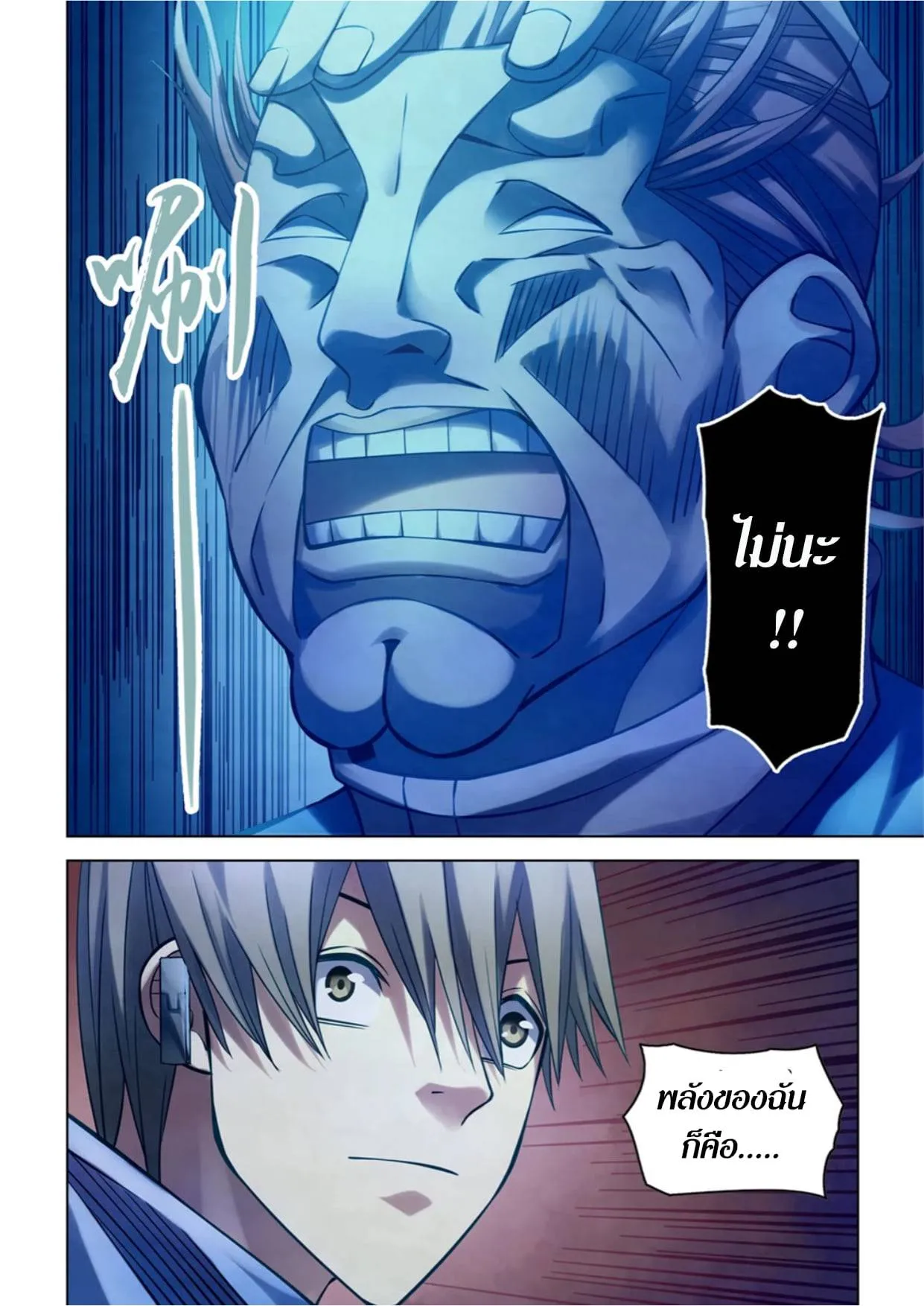 The Last Human มนุษย์คนสุดท้าย ตอนที่ 279 หน้า 8