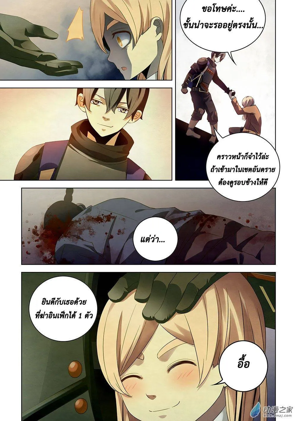 The Last Human มนุษย์คนสุดท้าย ตอนที่ 28 หน้า 7