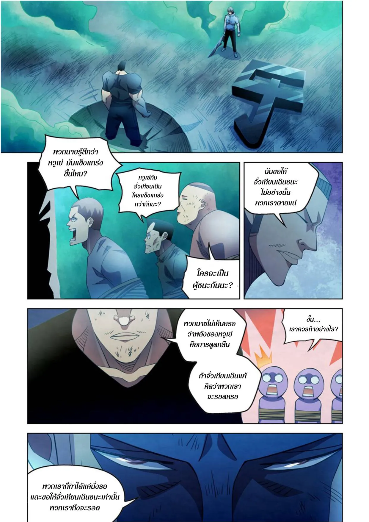 The Last Human มนุษย์คนสุดท้าย ตอนที่ 280 หน้า 1