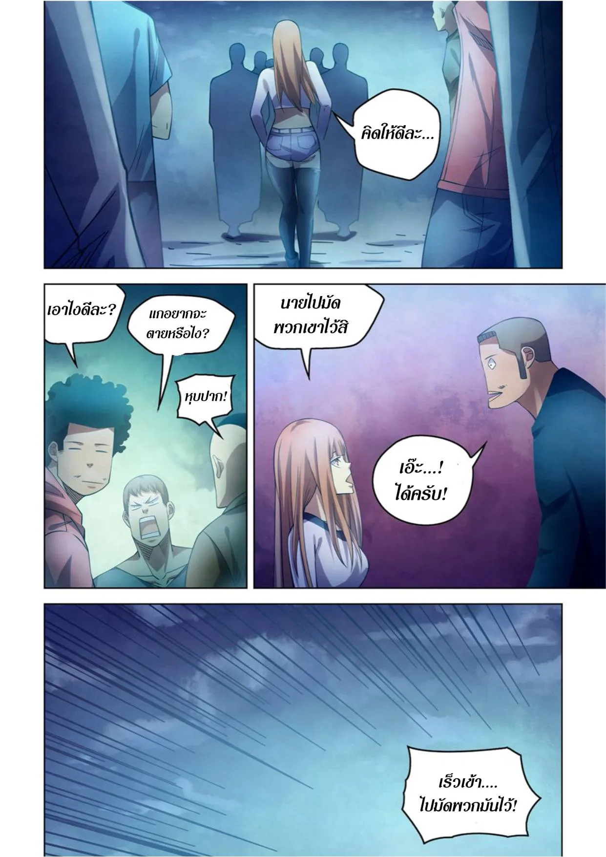 The Last Human มนุษย์คนสุดท้าย ตอนที่ 280 หน้า 12