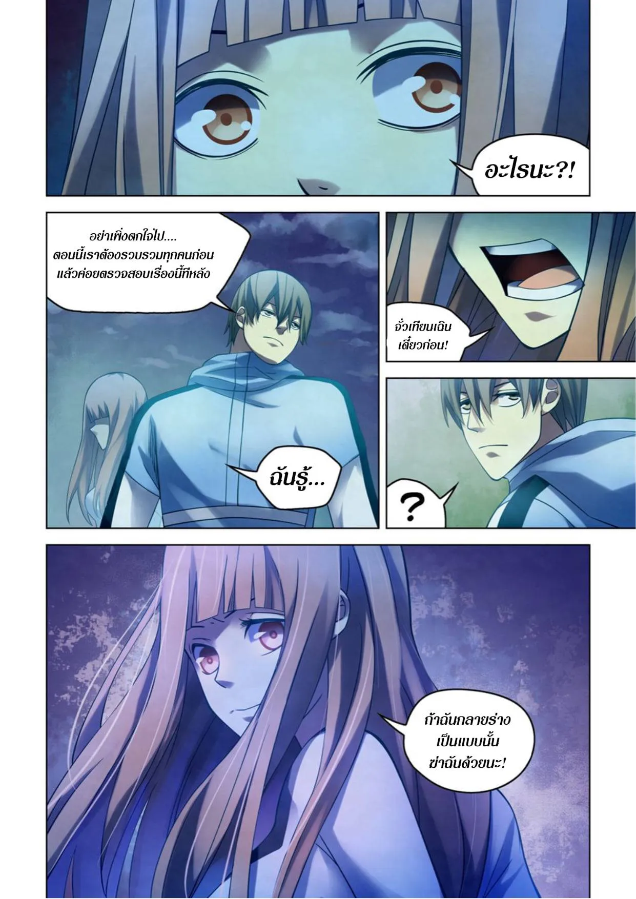 The Last Human มนุษย์คนสุดท้าย ตอนที่ 280 หน้า 14