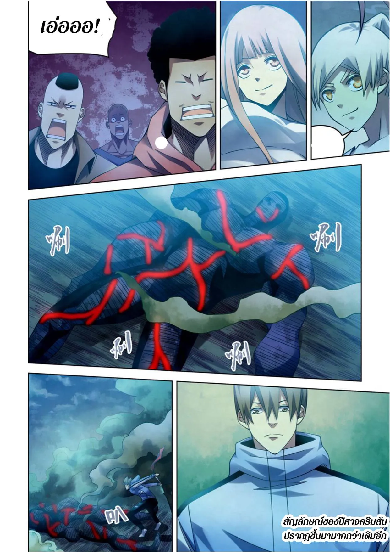 The Last Human มนุษย์คนสุดท้าย ตอนที่ 280 หน้า 6