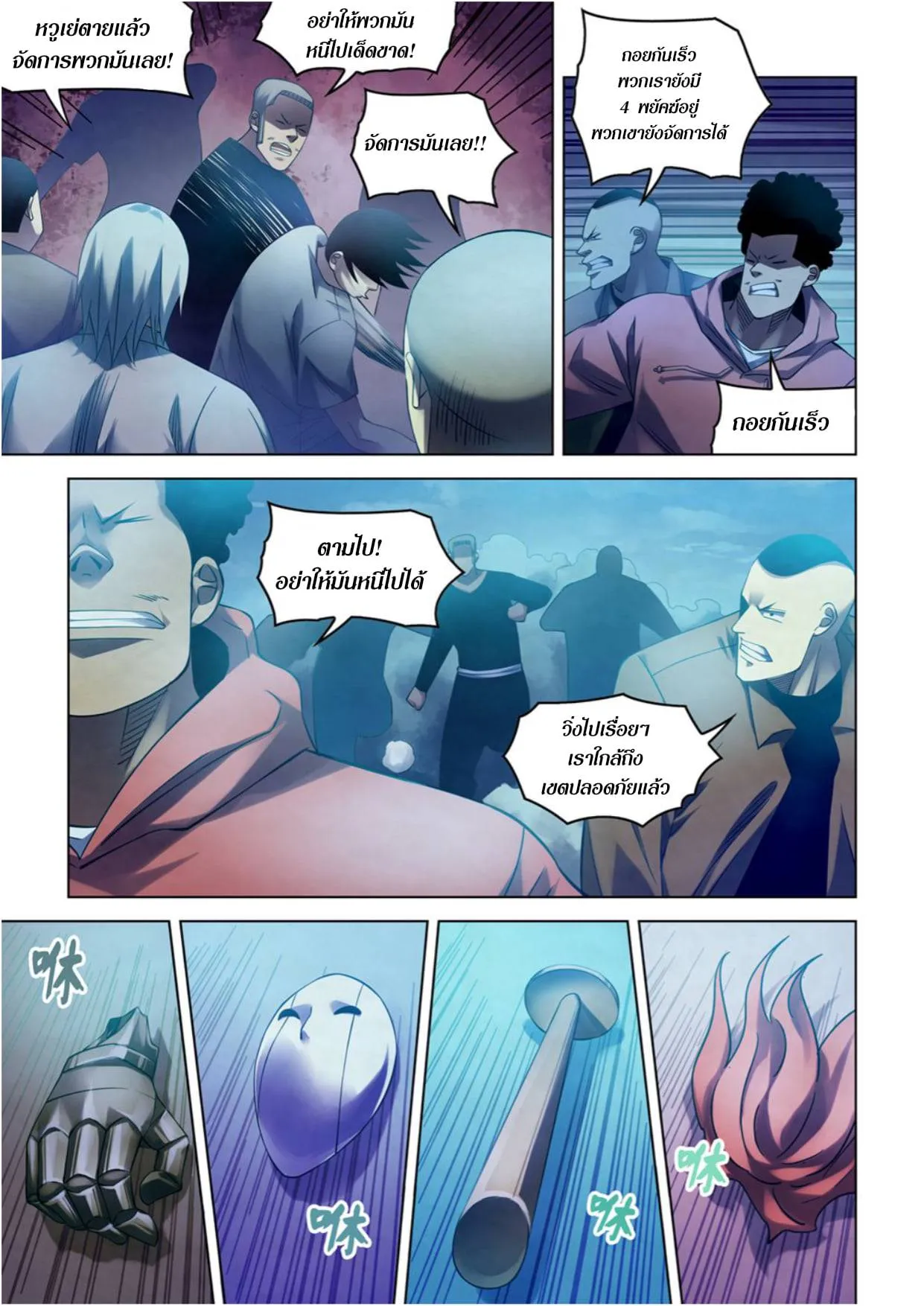 The Last Human มนุษย์คนสุดท้าย ตอนที่ 280 หน้า 9
