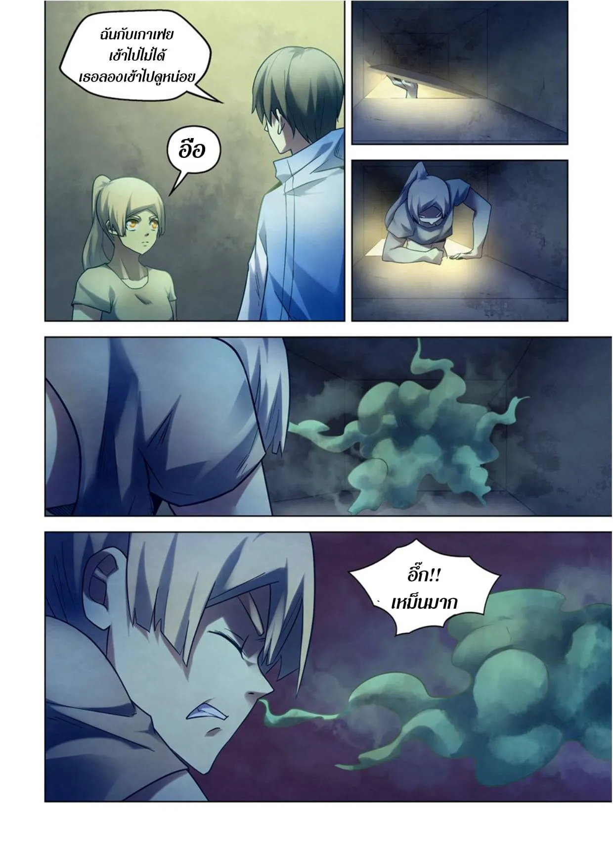 The Last Human มนุษย์คนสุดท้าย ตอนที่ 281.285 หน้า 10