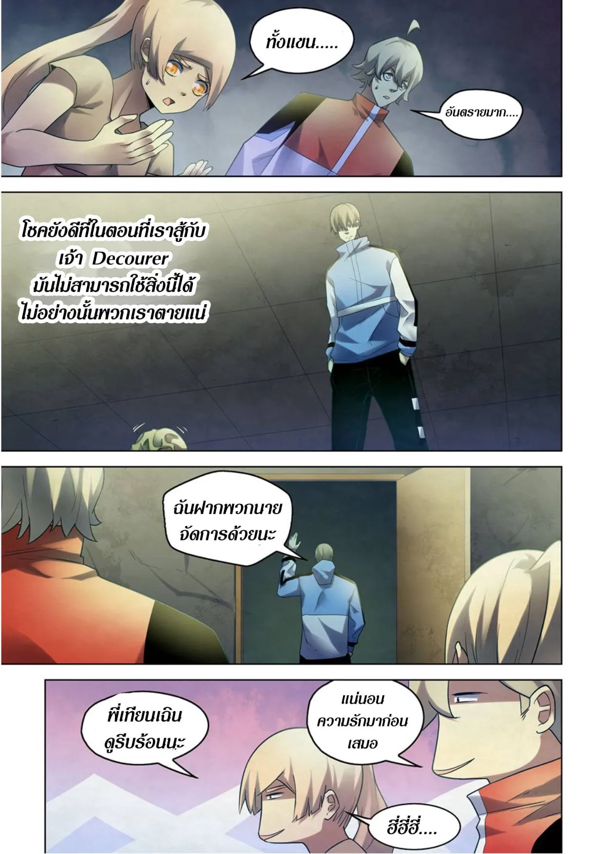 The Last Human มนุษย์คนสุดท้าย ตอนที่ 281.285 หน้า 13