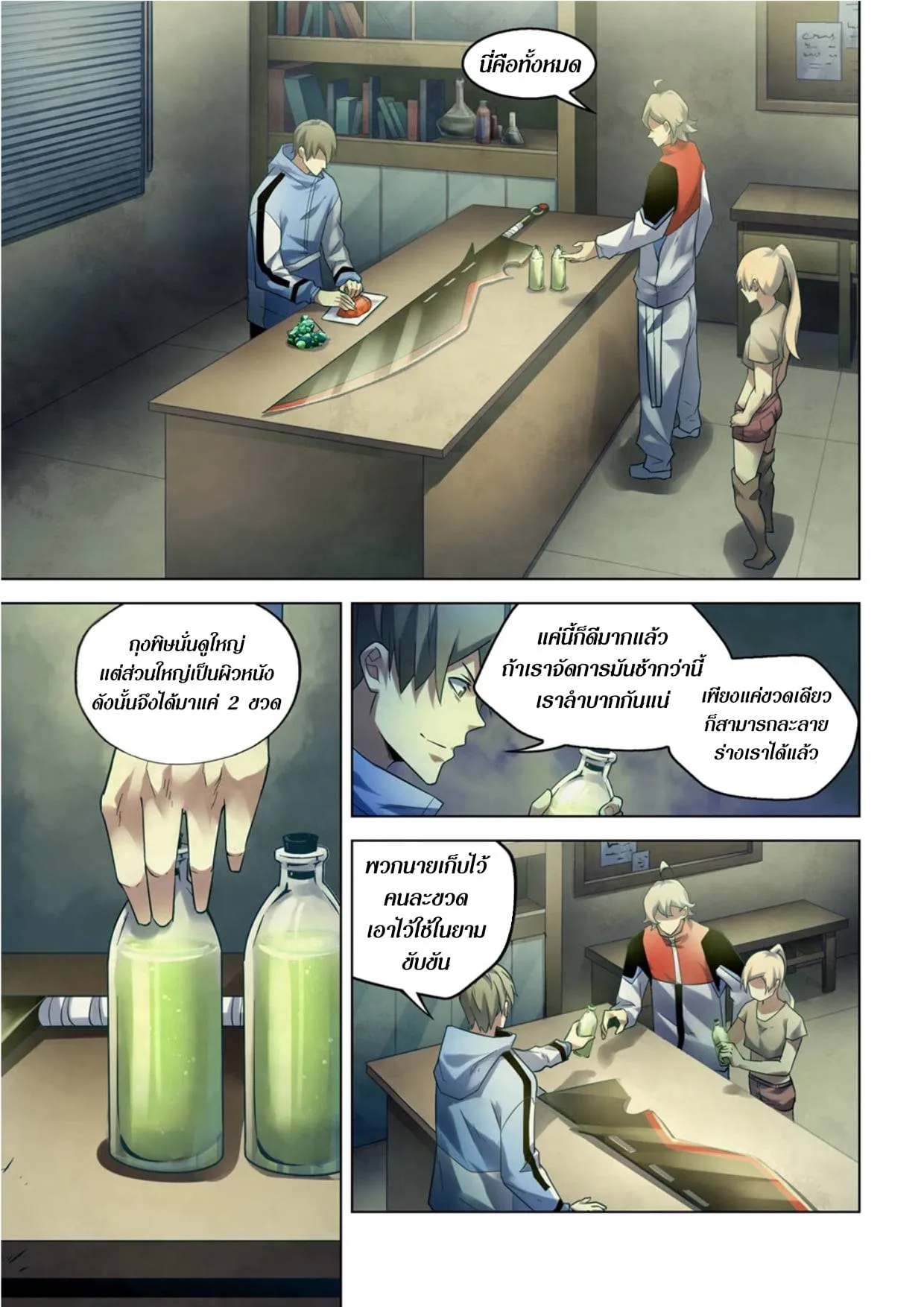 The Last Human มนุษย์คนสุดท้าย ตอนที่ 281.285 หน้า 16