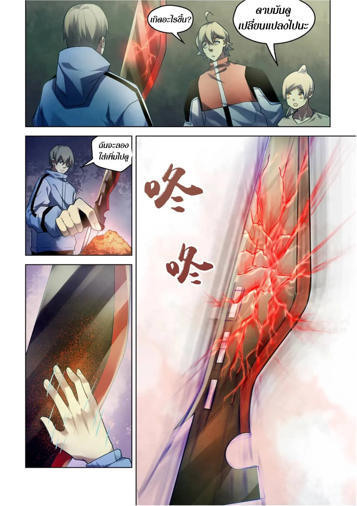 The Last Human มนุษย์คนสุดท้าย ตอนที่ 281.285 หน้า 19
