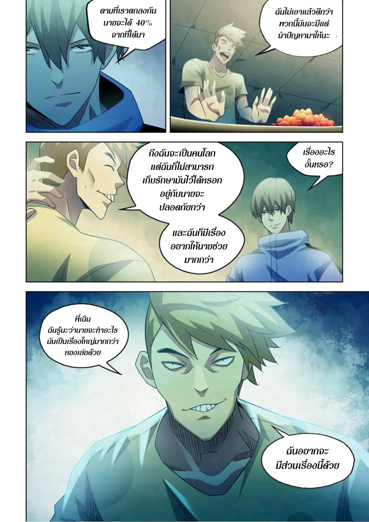 The Last Human มนุษย์คนสุดท้าย ตอนที่ 281.285 หน้า 2