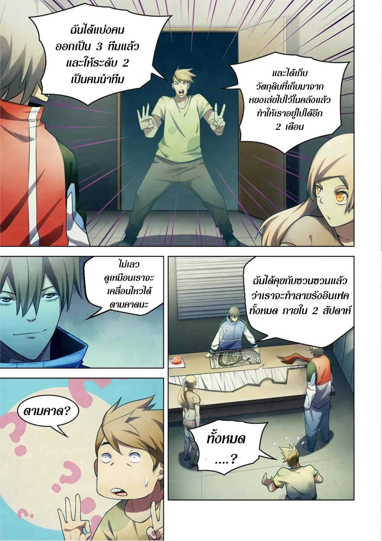 The Last Human มนุษย์คนสุดท้าย ตอนที่ 281.285 หน้า 26