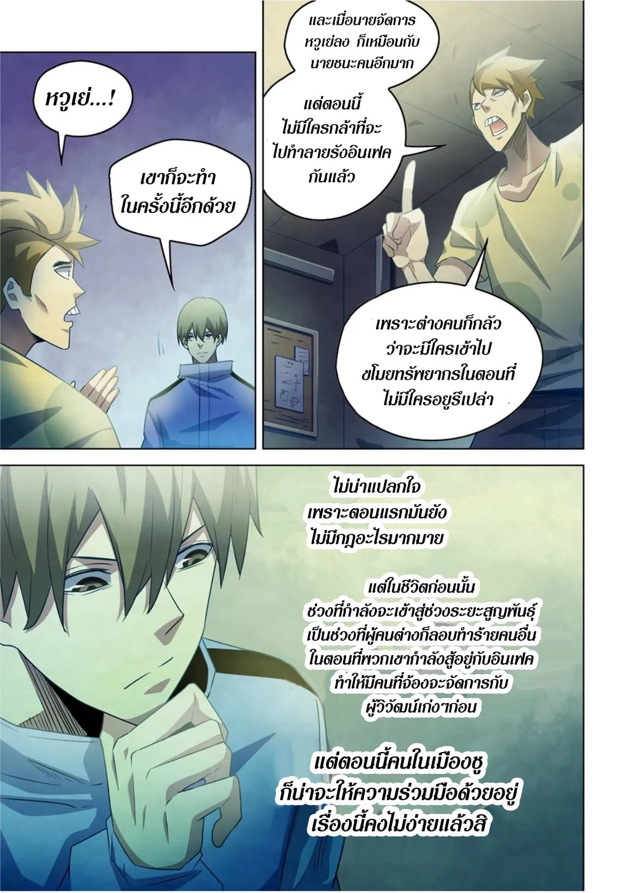 The Last Human มนุษย์คนสุดท้าย ตอนที่ 281.285 หน้า 28