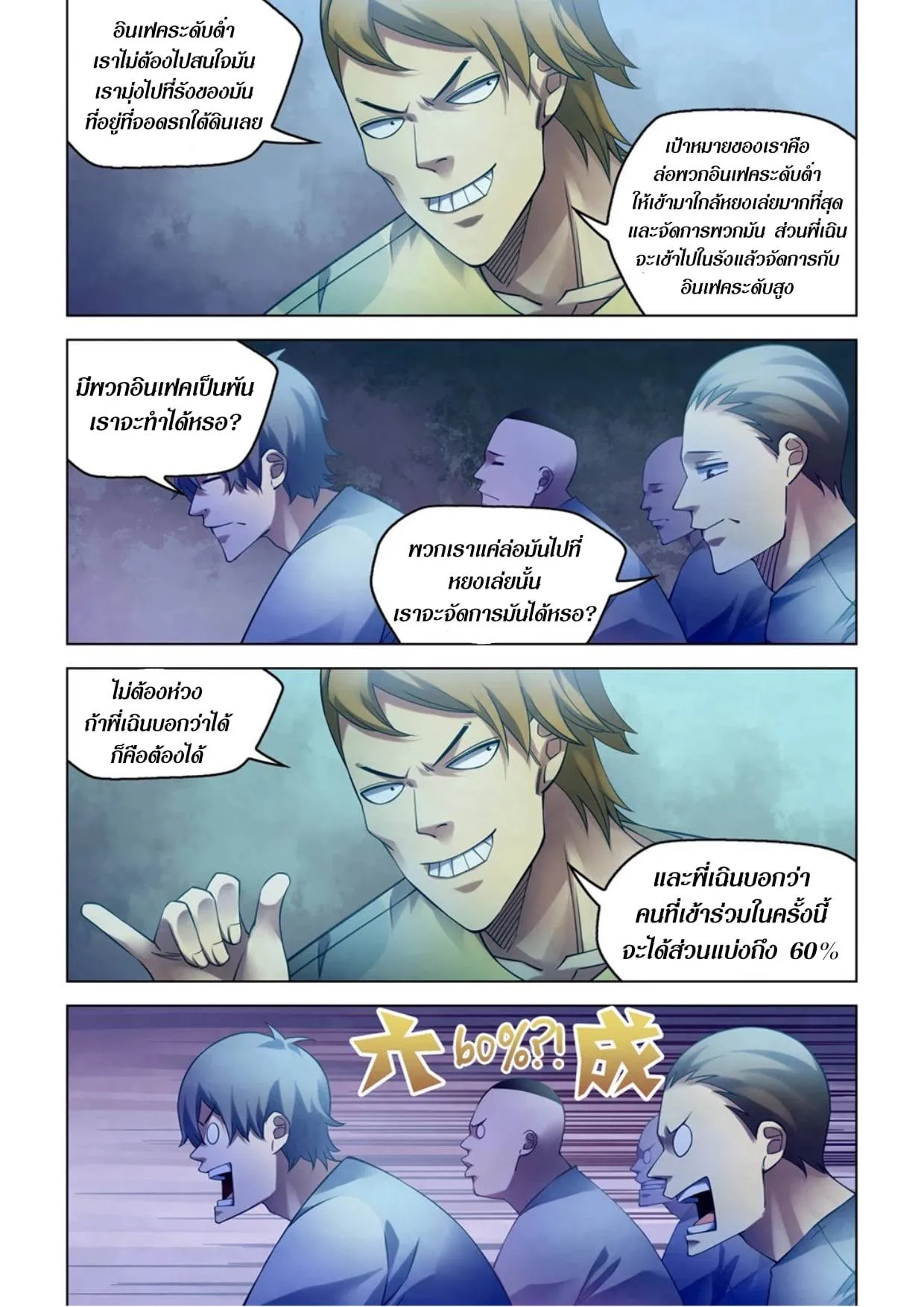 The Last Human มนุษย์คนสุดท้าย ตอนที่ 281.285 หน้า 32