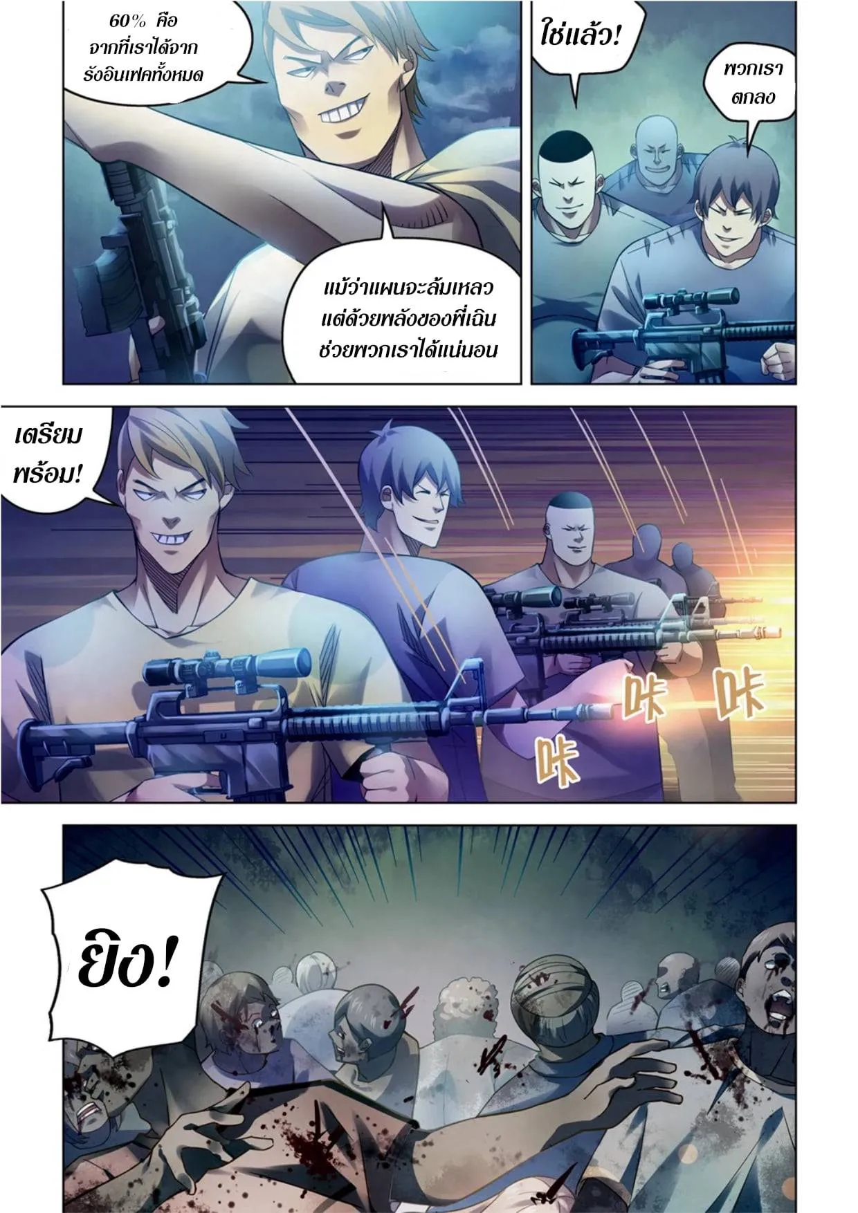 The Last Human มนุษย์คนสุดท้าย ตอนที่ 281.285 หน้า 33