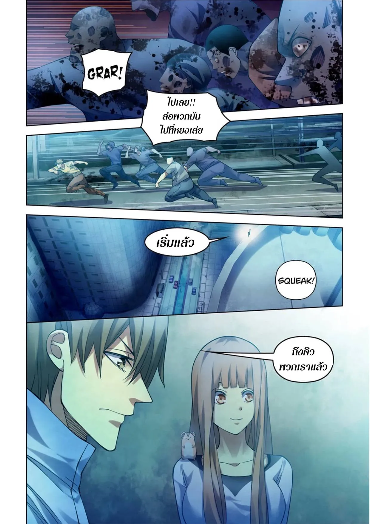 The Last Human มนุษย์คนสุดท้าย ตอนที่ 281.285 หน้า 34