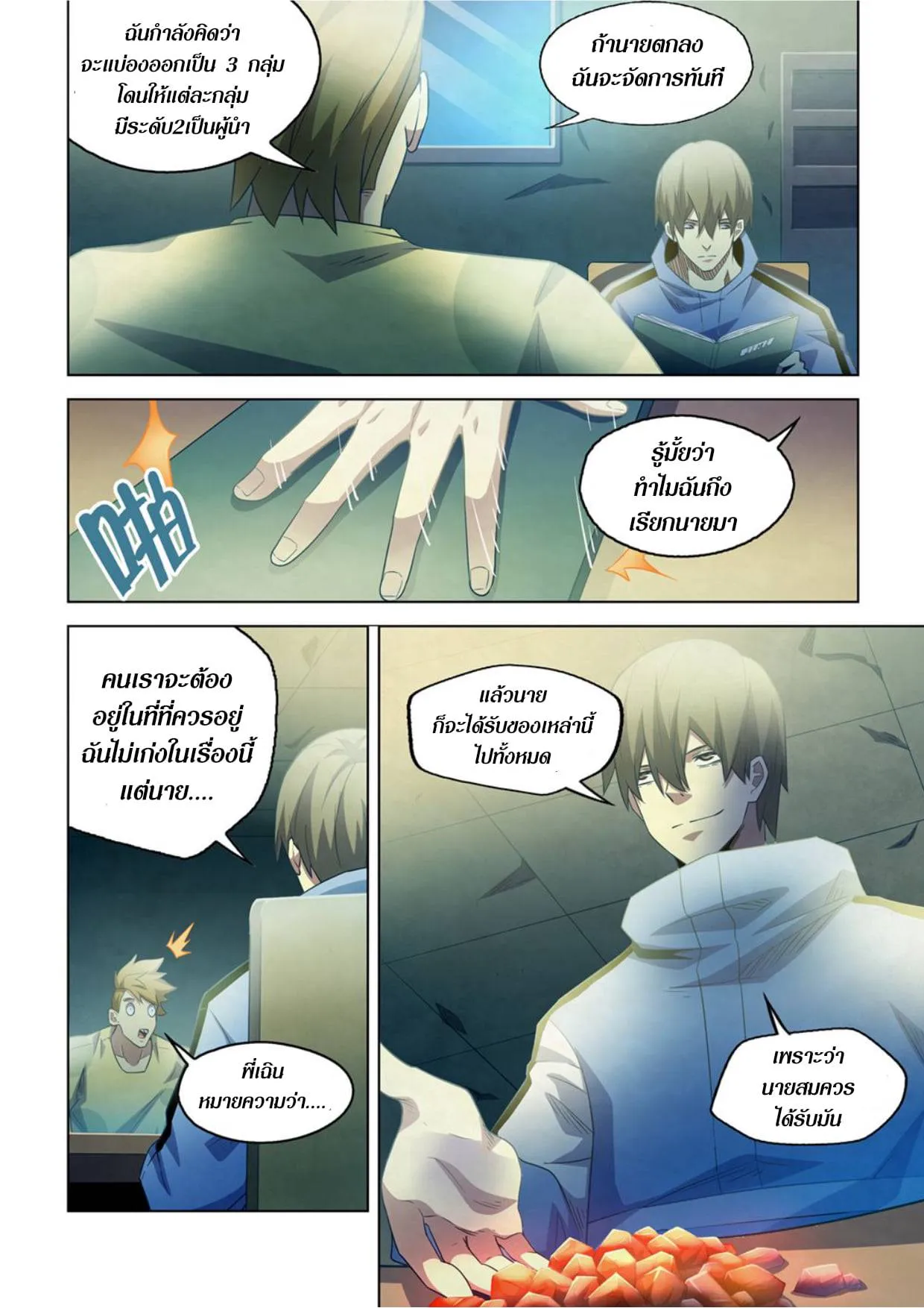 The Last Human มนุษย์คนสุดท้าย ตอนที่ 281.285 หน้า 4