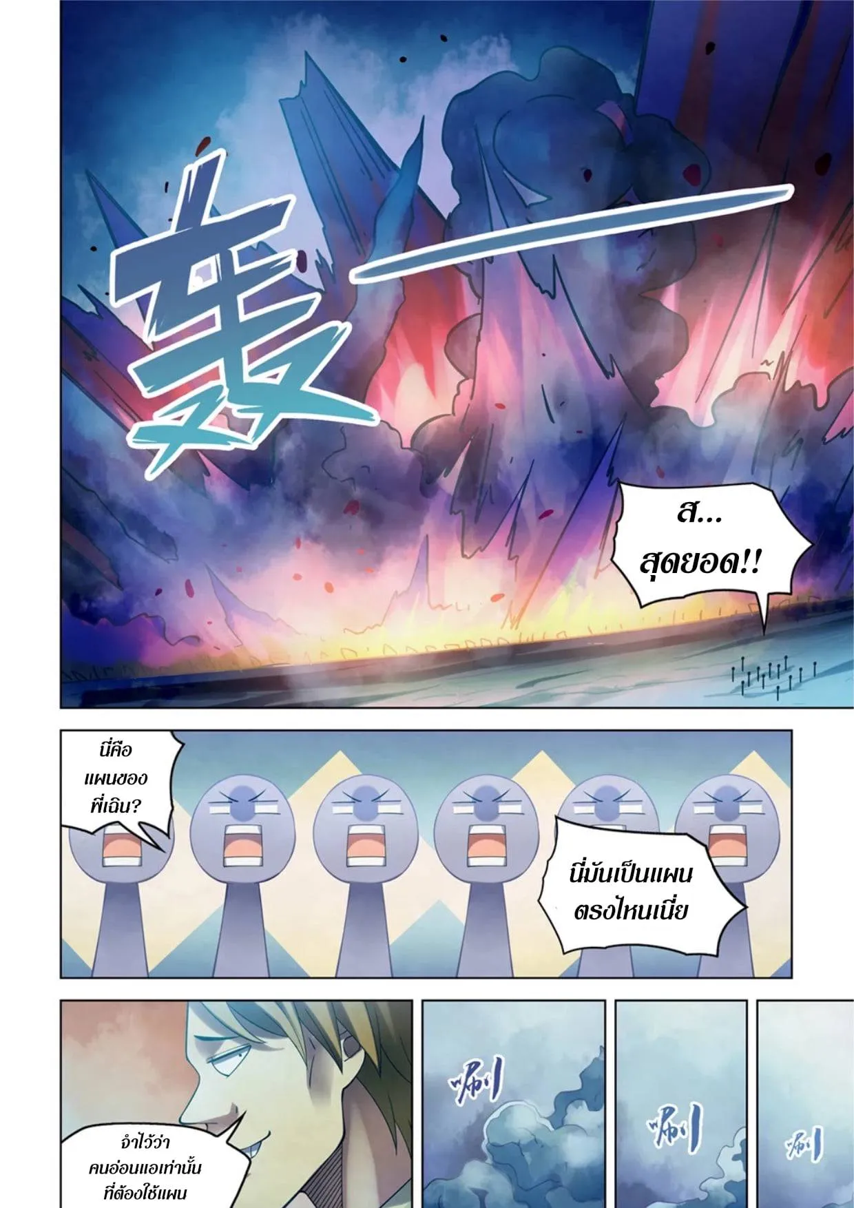 The Last Human มนุษย์คนสุดท้าย ตอนที่ 281.285 หน้า 40