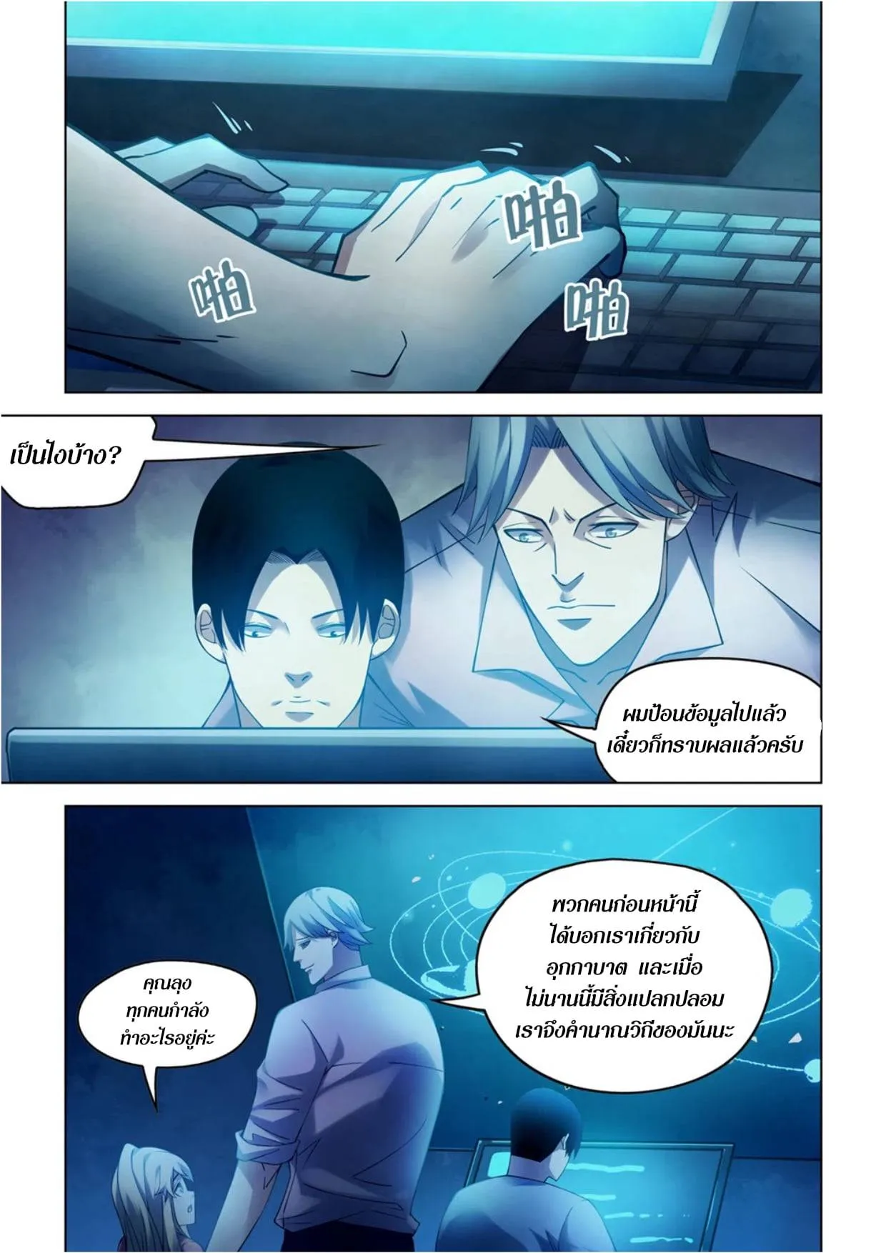 The Last Human มนุษย์คนสุดท้าย ตอนที่ 281.285 หน้า 43