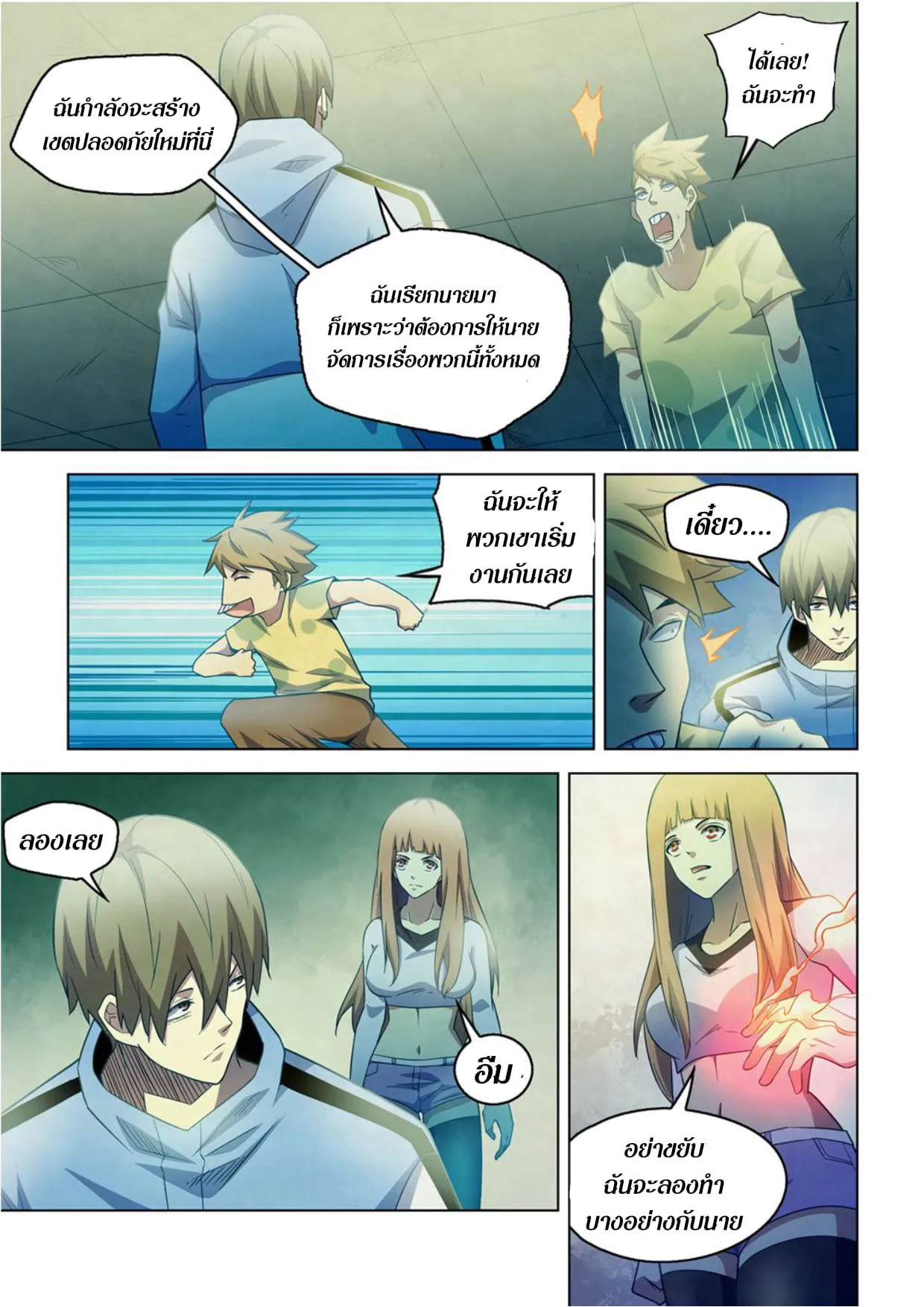 The Last Human มนุษย์คนสุดท้าย ตอนที่ 281.285 หน้า 5