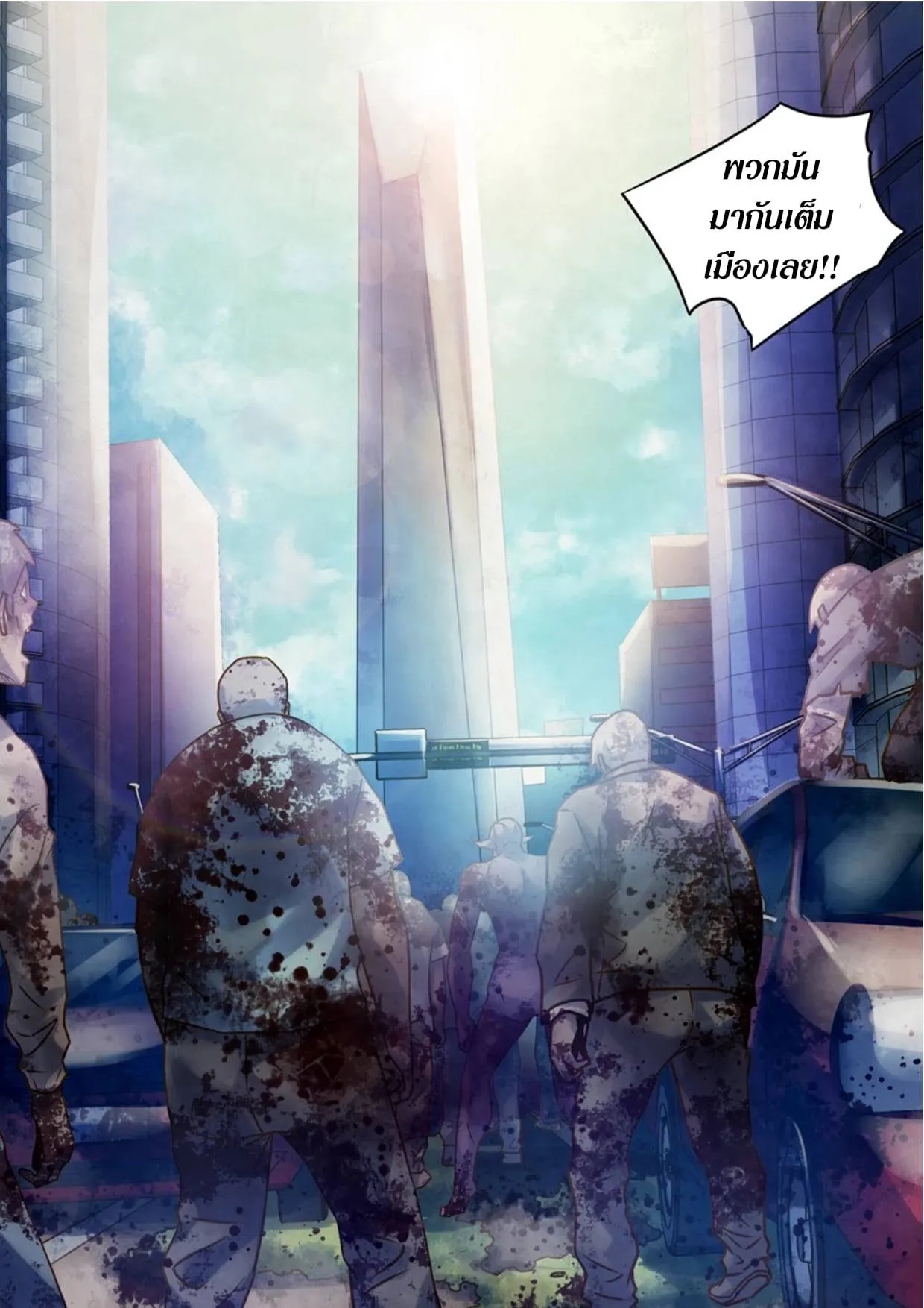 The Last Human มนุษย์คนสุดท้าย ตอนที่ 281.285 หน้า 53