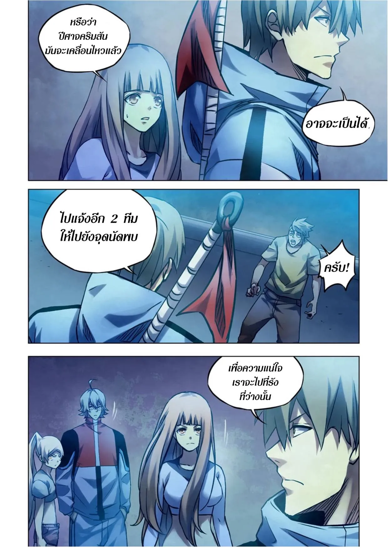 The Last Human มนุษย์คนสุดท้าย ตอนที่ 281.285 หน้า 59