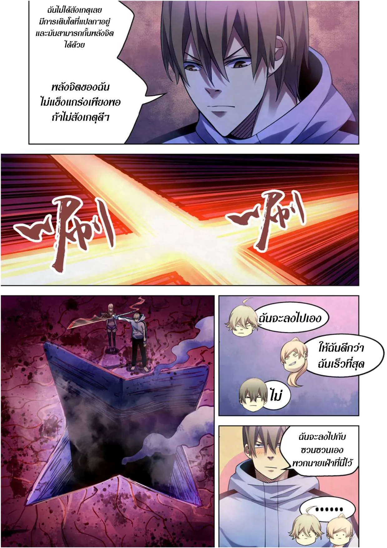 The Last Human มนุษย์คนสุดท้าย ตอนที่ 281.285 หน้า 63