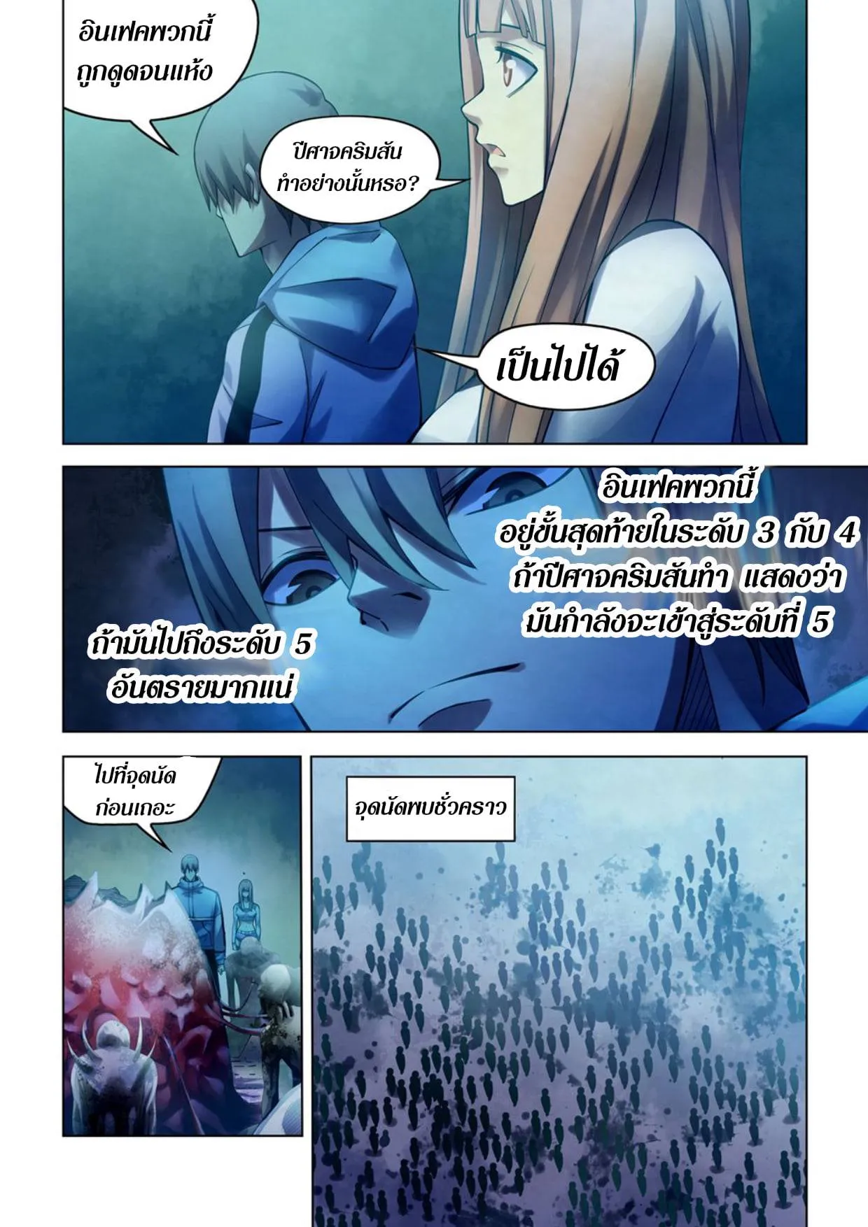 The Last Human มนุษย์คนสุดท้าย ตอนที่ 281.285 หน้า 67