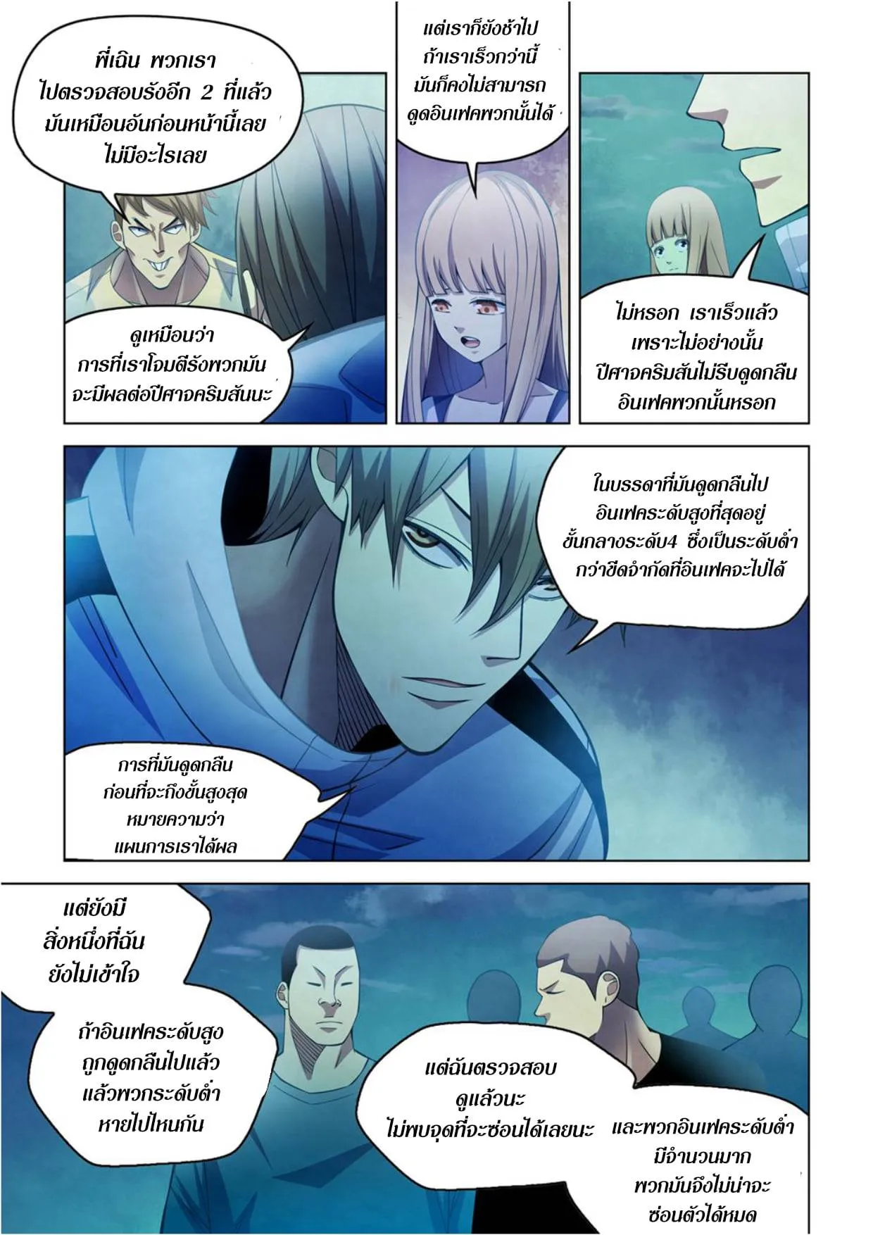 The Last Human มนุษย์คนสุดท้าย ตอนที่ 281.285 หน้า 68