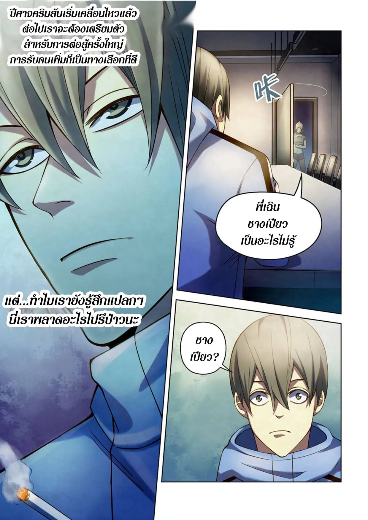 The Last Human มนุษย์คนสุดท้าย ตอนที่ 281.285 หน้า 72
