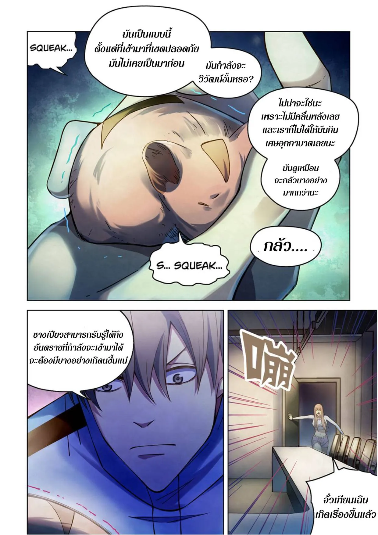 The Last Human มนุษย์คนสุดท้าย ตอนที่ 281.285 หน้า 73
