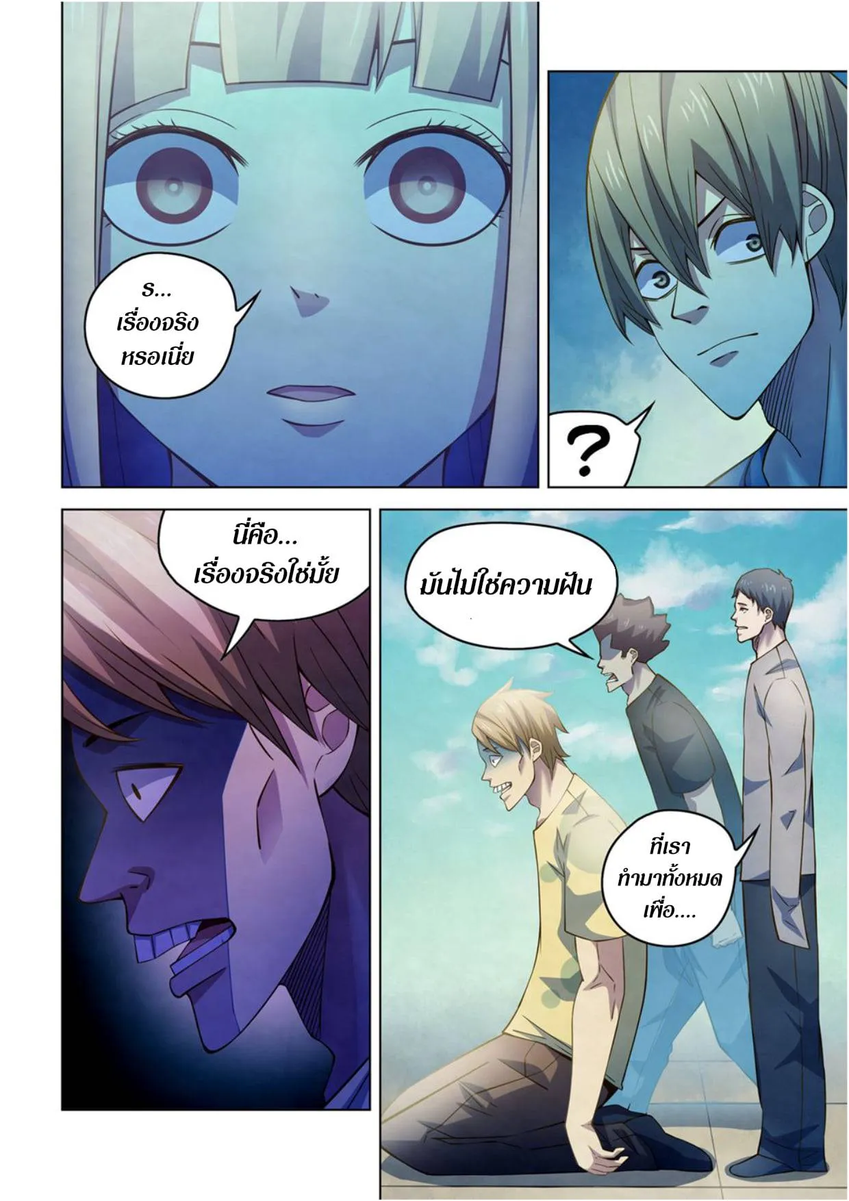 The Last Human มนุษย์คนสุดท้าย ตอนที่ 286.29 หน้า 10
