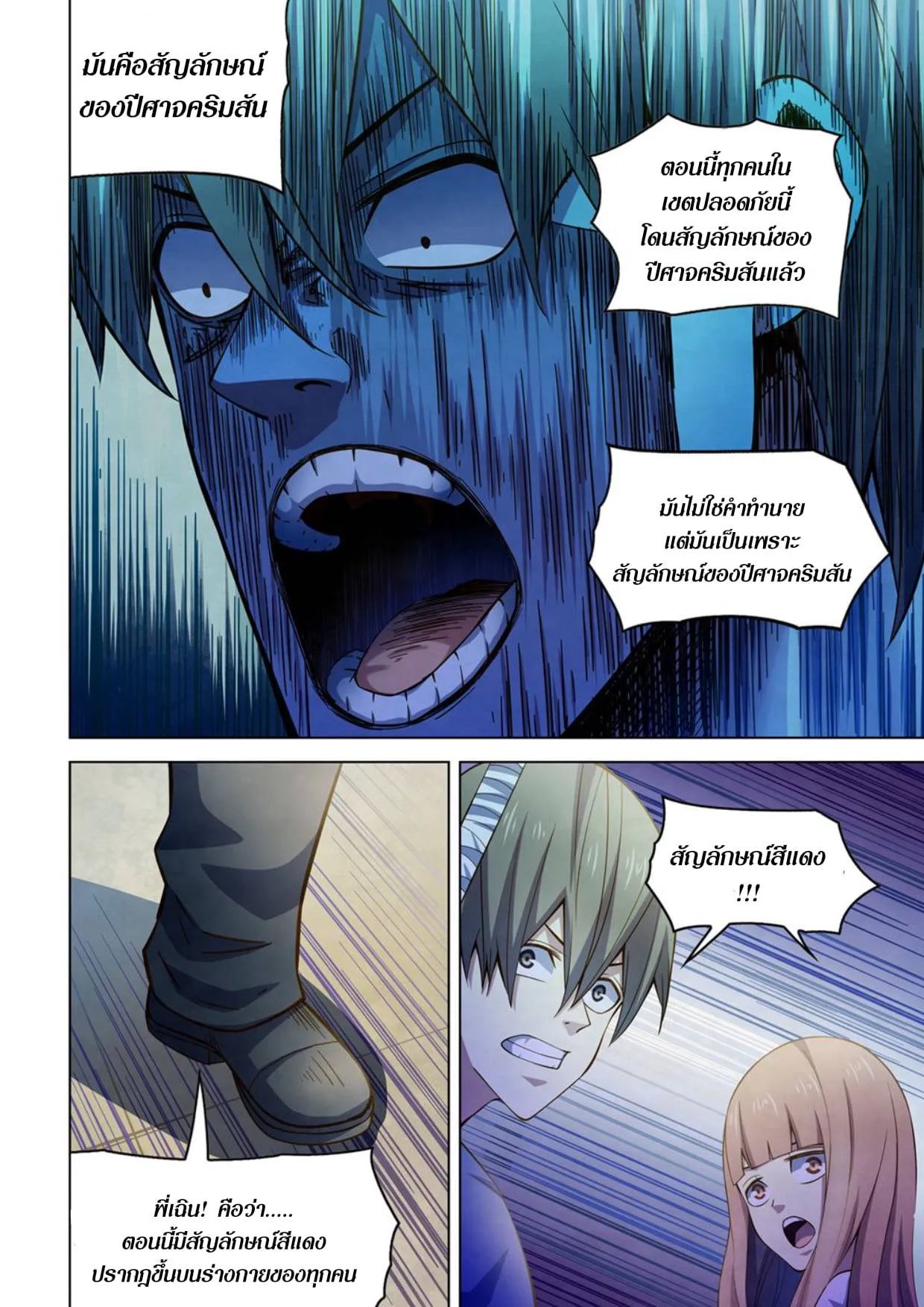 The Last Human มนุษย์คนสุดท้าย ตอนที่ 286.29 หน้า 12