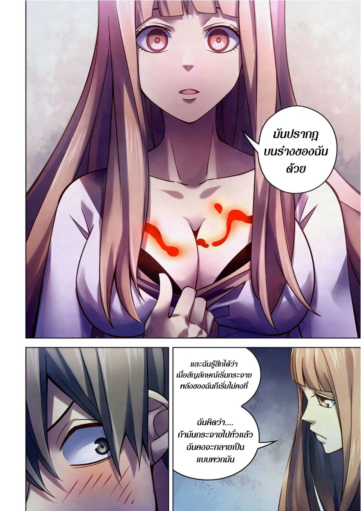 The Last Human มนุษย์คนสุดท้าย ตอนที่ 286.29 หน้า 14
