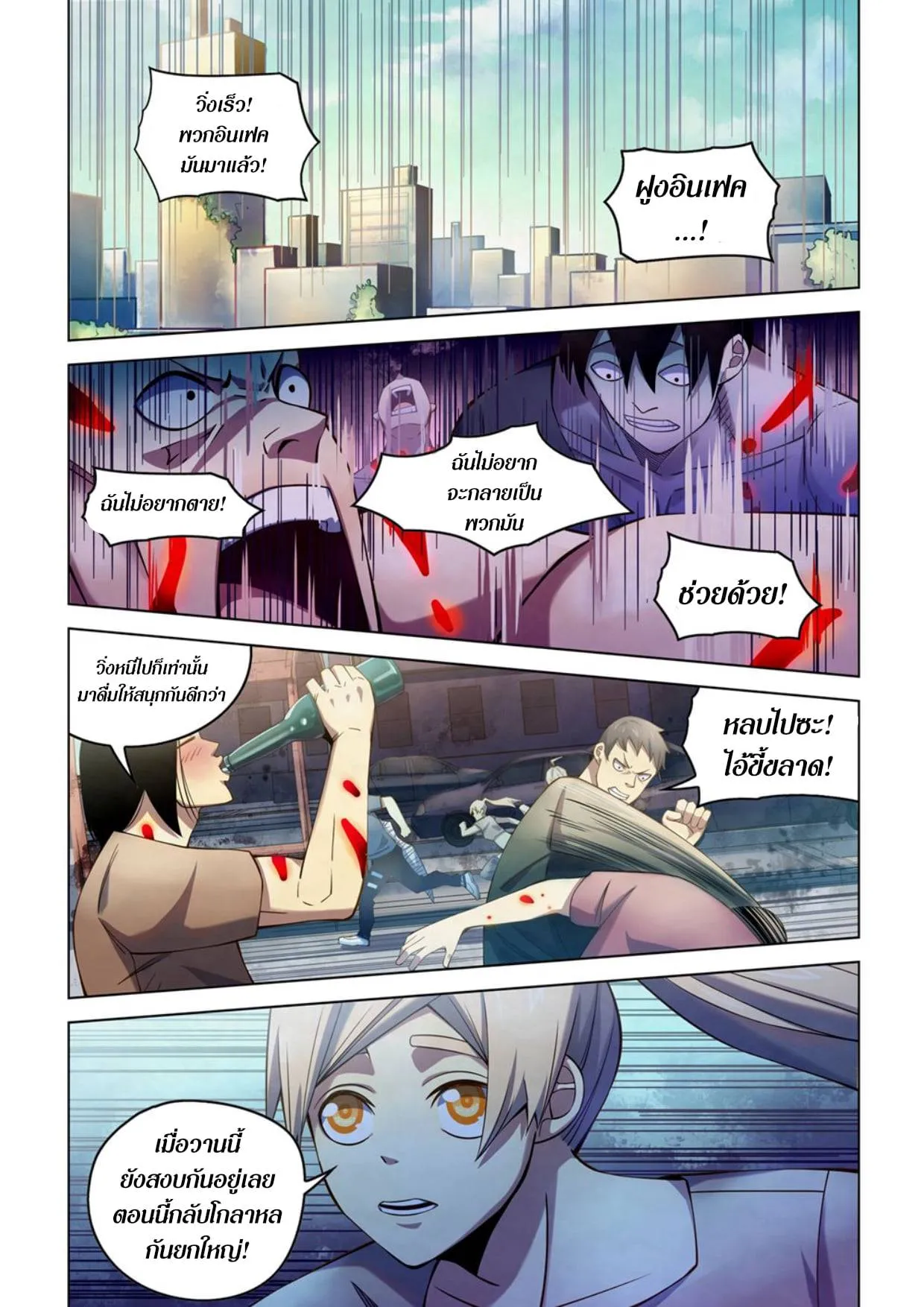 The Last Human มนุษย์คนสุดท้าย ตอนที่ 286.29 หน้า 20
