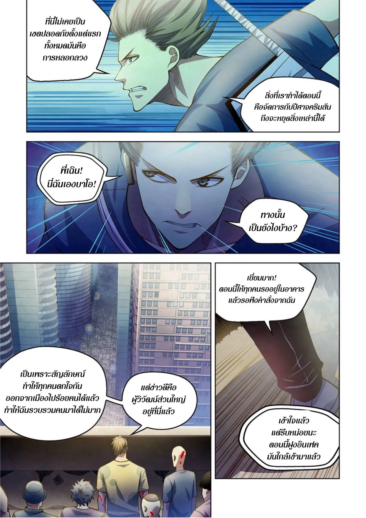 The Last Human มนุษย์คนสุดท้าย ตอนที่ 286.29 หน้า 21
