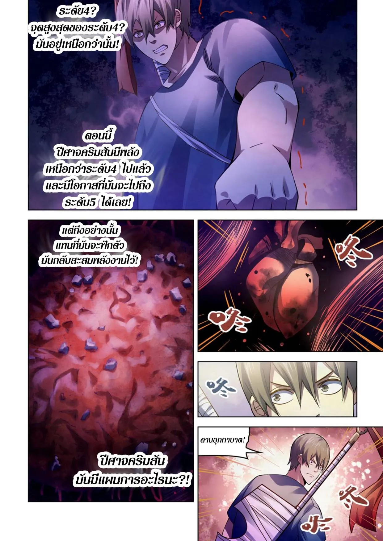 The Last Human มนุษย์คนสุดท้าย ตอนที่ 286.29 หน้า 28