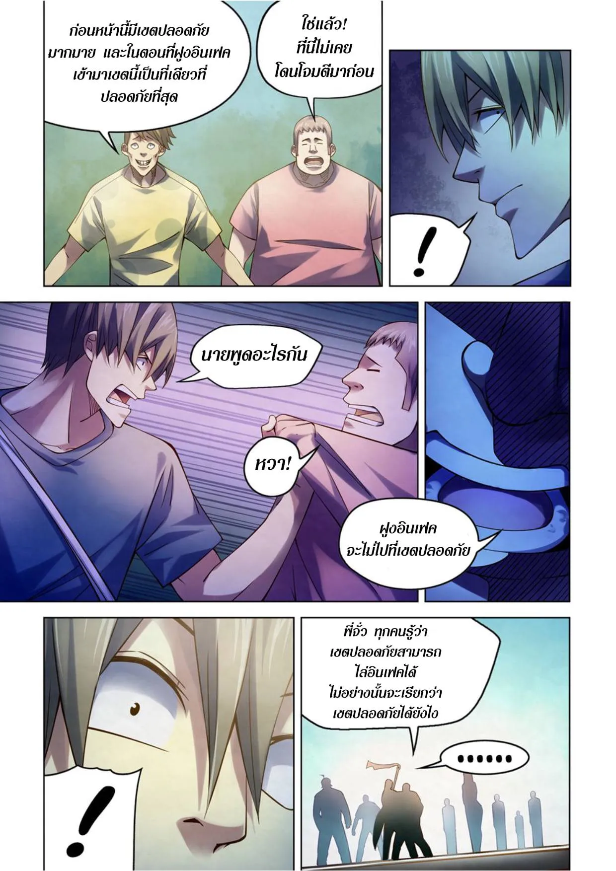 The Last Human มนุษย์คนสุดท้าย ตอนที่ 286.29 หน้า 3