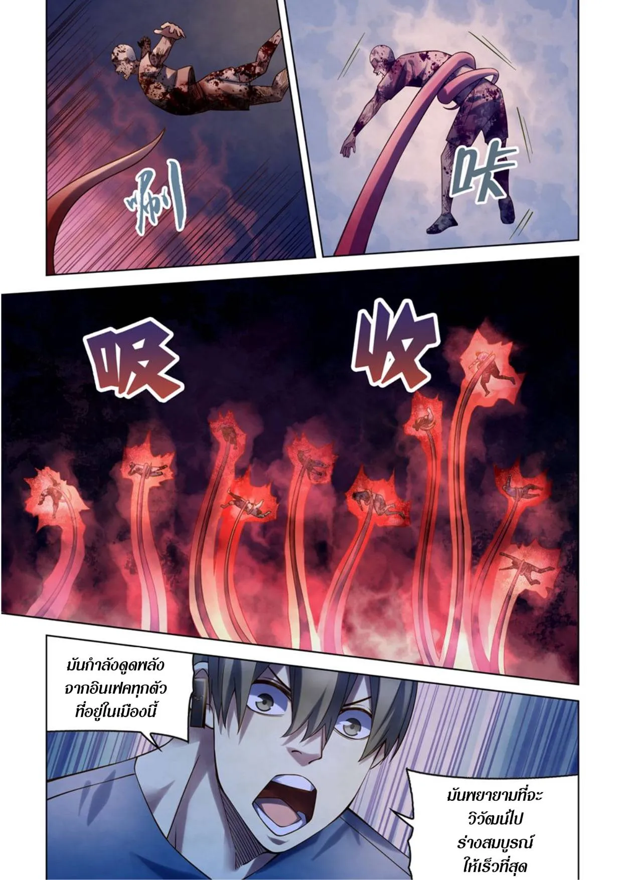 The Last Human มนุษย์คนสุดท้าย ตอนที่ 286.29 หน้า 36
