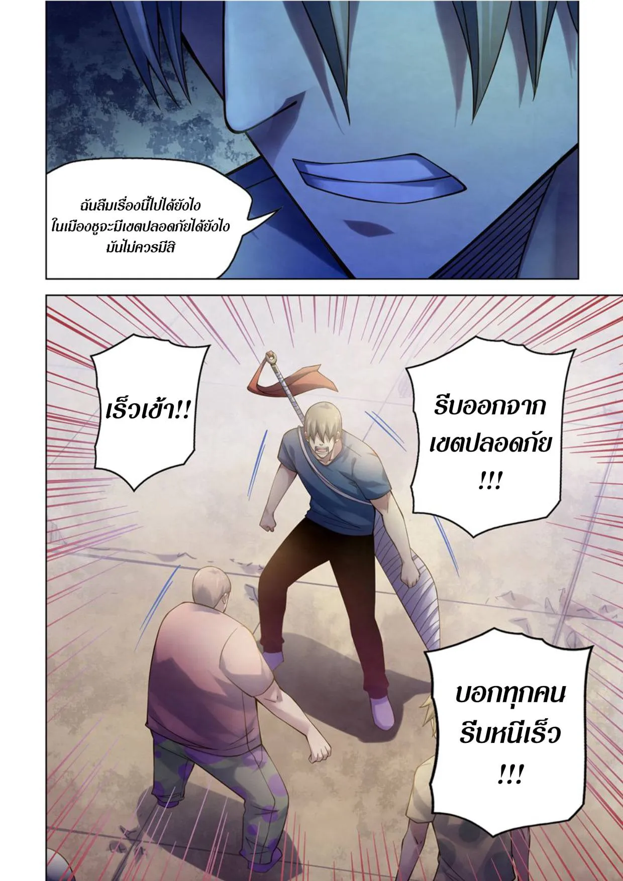 The Last Human มนุษย์คนสุดท้าย ตอนที่ 286.29 หน้า 4