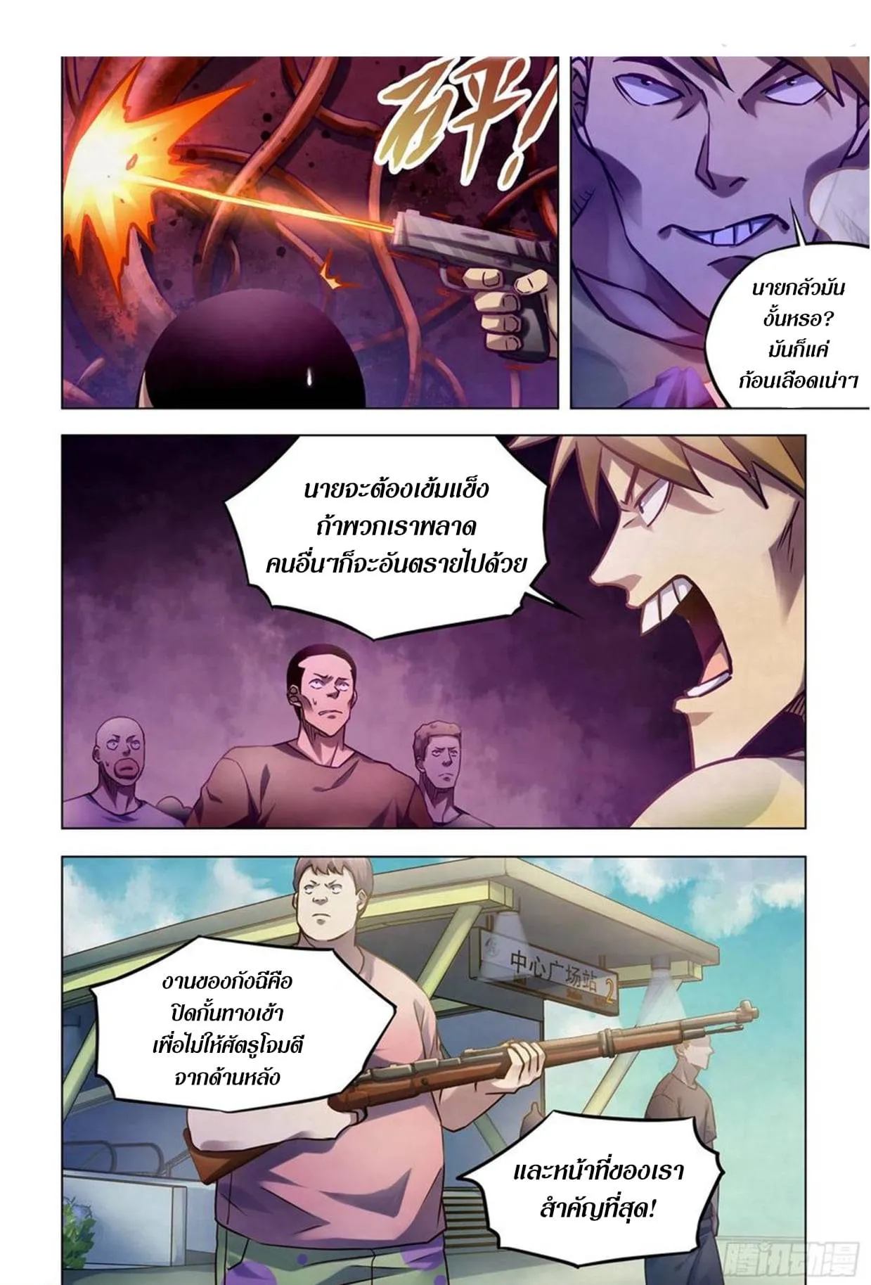 The Last Human มนุษย์คนสุดท้าย ตอนที่ 286.29 หน้า 46