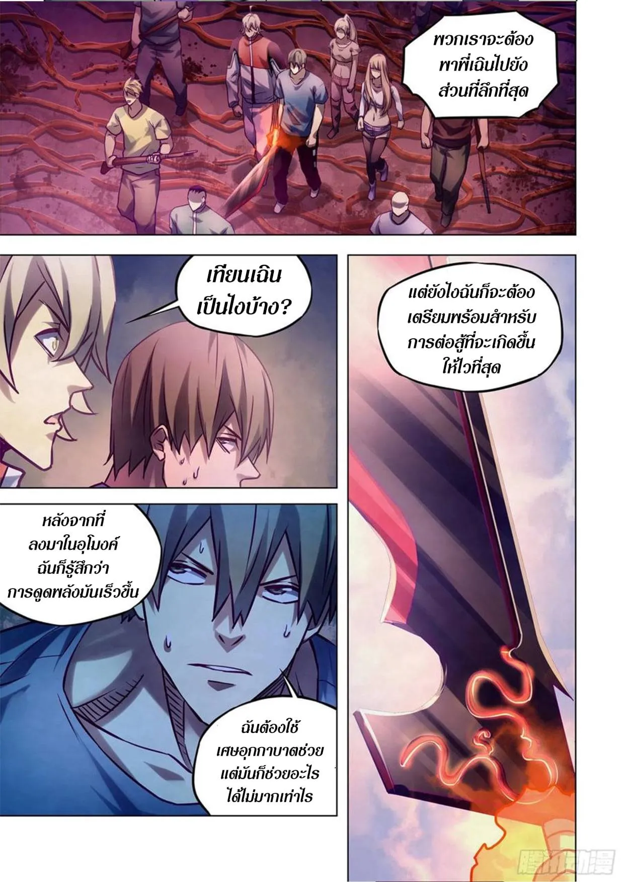 The Last Human มนุษย์คนสุดท้าย ตอนที่ 286.29 หน้า 47