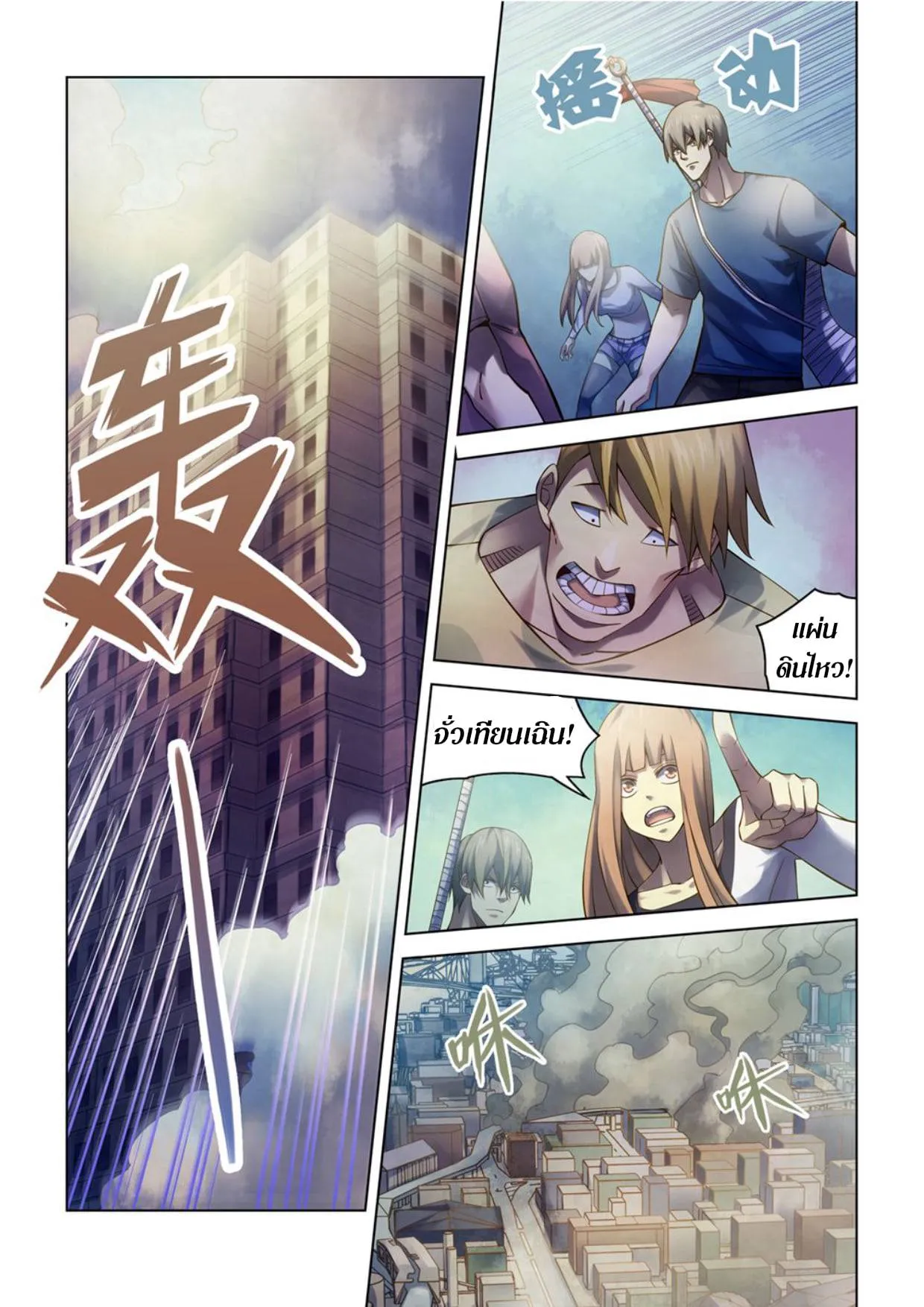 The Last Human มนุษย์คนสุดท้าย ตอนที่ 286.29 หน้า 5