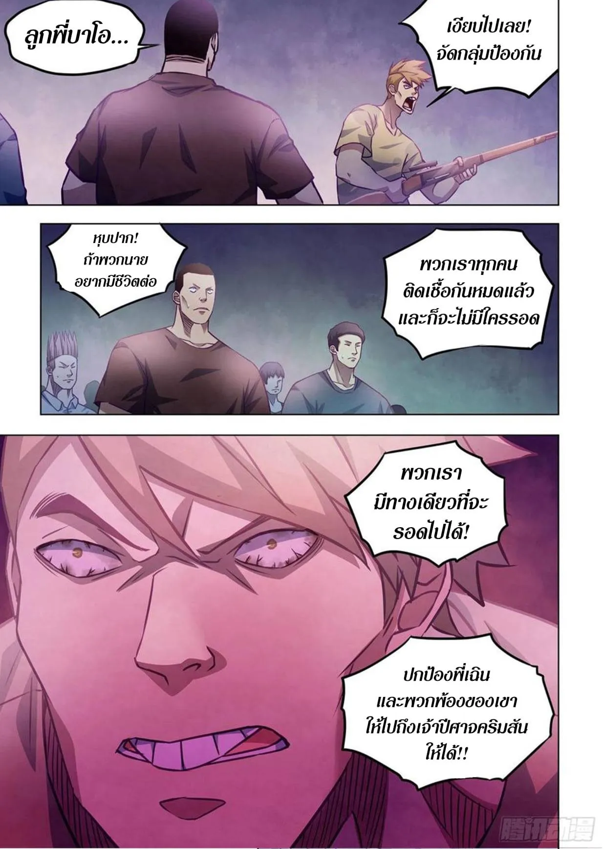 The Last Human มนุษย์คนสุดท้าย ตอนที่ 286.29 หน้า 51