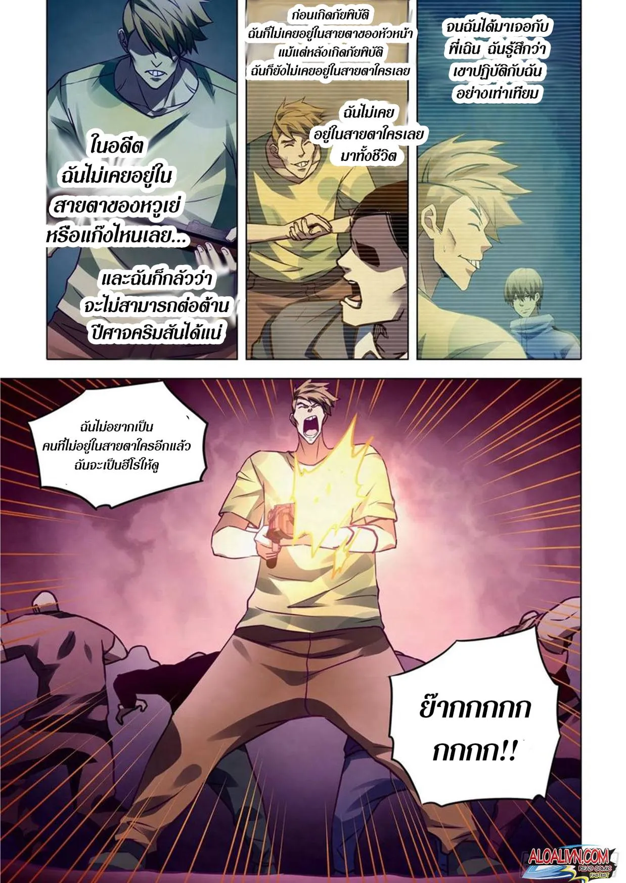 The Last Human มนุษย์คนสุดท้าย ตอนที่ 286.29 หน้า 55