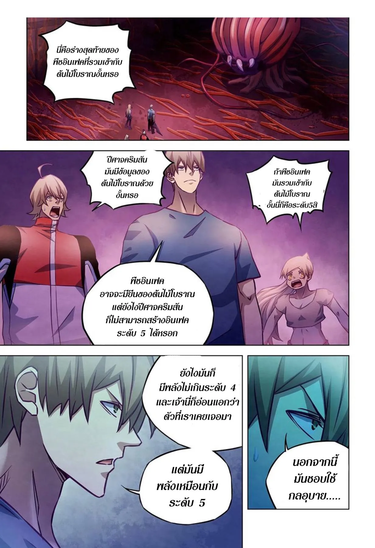 The Last Human มนุษย์คนสุดท้าย ตอนที่ 286.29 หน้า 61