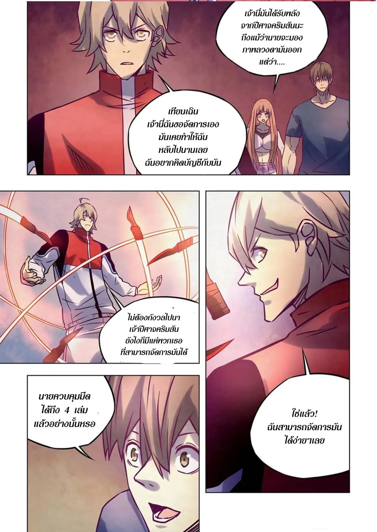 The Last Human มนุษย์คนสุดท้าย ตอนที่ 286.29 หน้า 73