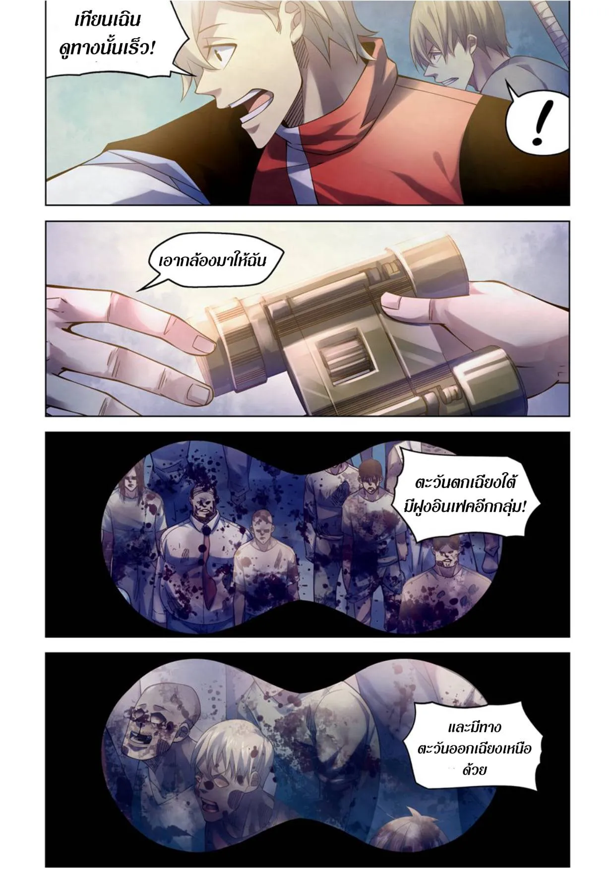 The Last Human มนุษย์คนสุดท้าย ตอนที่ 286.29 หน้า 8